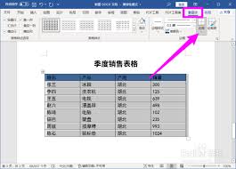 在word里怎么做三线格