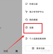 抖音如何开启进入消息页面