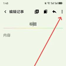 小软笔记背景设置如何操作