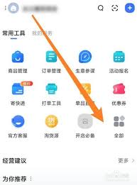 千牛如何开通花呗支付