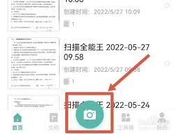 全能扫描王如何生成pdf
