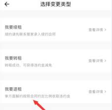 自如如何申请退租解约