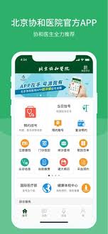北京协和医院app怎么查看医生擅长