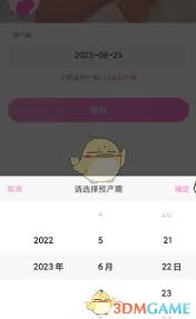 妈妈网孕育如何查看预产期天数