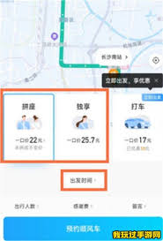 哈啰打车如何预约第二天的车