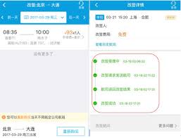 携程app如何改签机票