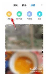 红米note12pro拼图功能如何用