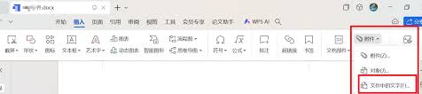word和wps怎样合并多个word文档