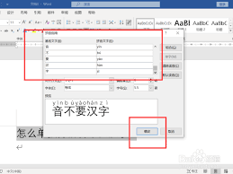 word如何只提取拼音不要汉字