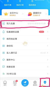 菜鸟裹裹如何查询京东快递