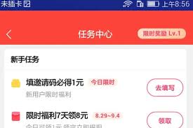 快手极速版如何绑定邀请码