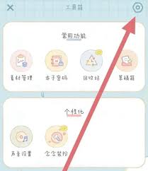 念念手帐怎么添加私密账号
