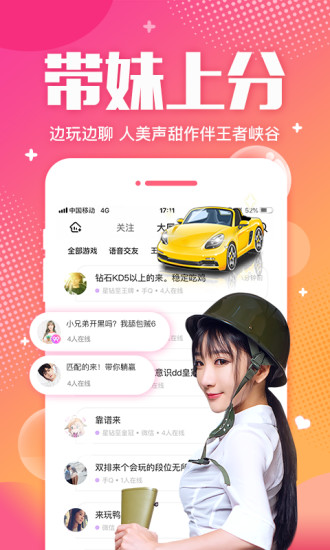 YY语音最新版