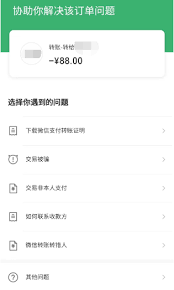 微信延迟到账如何撤回