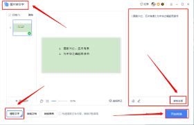 WPS怎么提取图片中的文字
