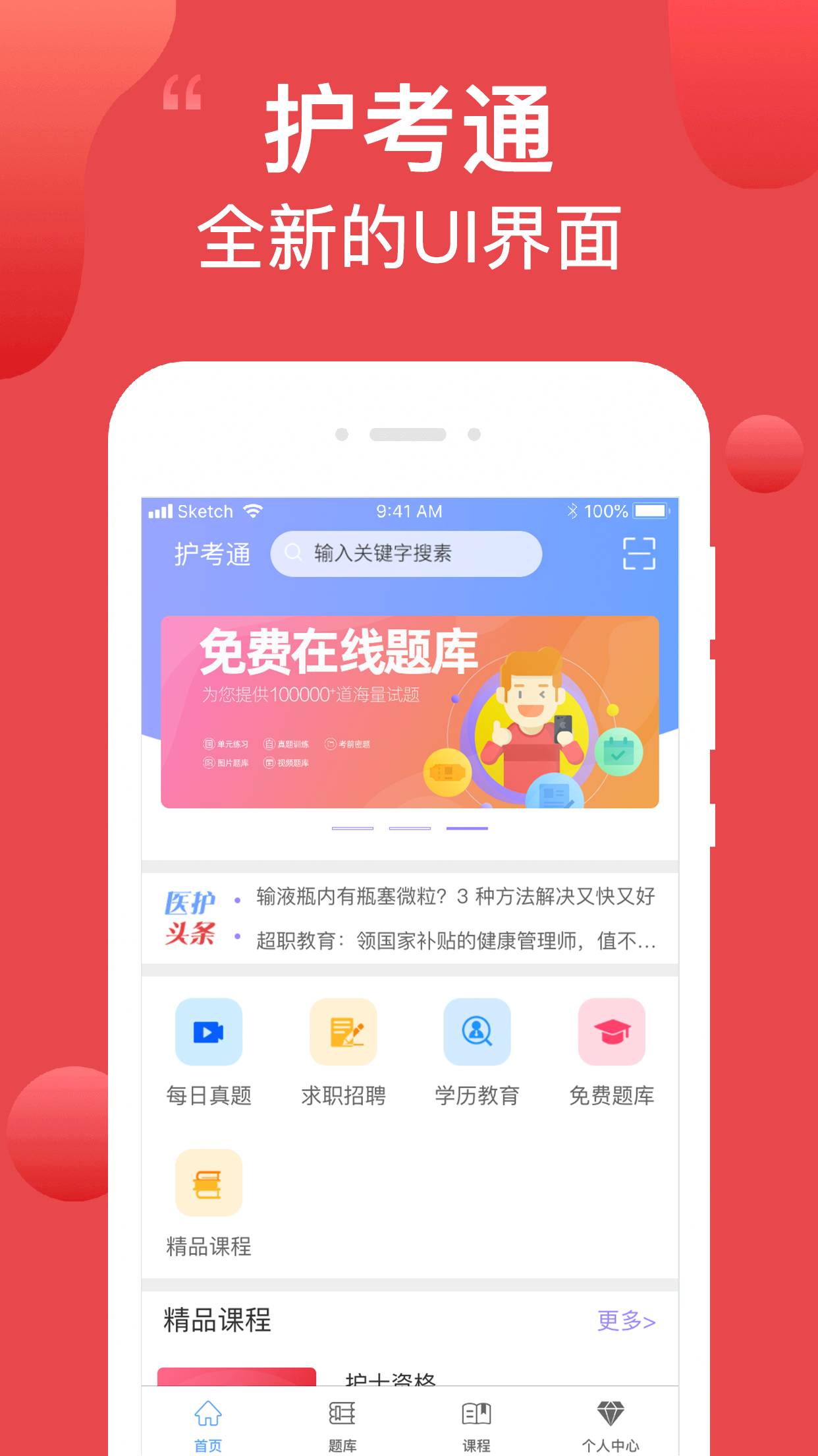 护考通最新版