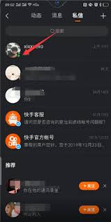 快手如何隐藏自己的在线状态