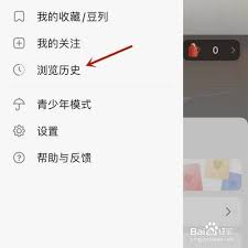 豆瓣如何查看浏览记录
