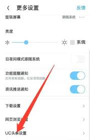 UC浏览器如何设置拒接信息