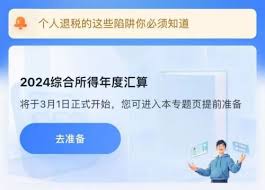 2025个税预约办理时间如何安排