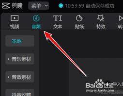 剪映如何调整音乐声音大小
