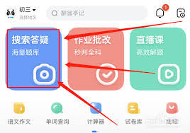 作业帮如何搜索相册里的题目