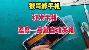 红米手机频繁自动关机的原因