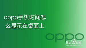 oppo手机桌面时间消失如何恢复