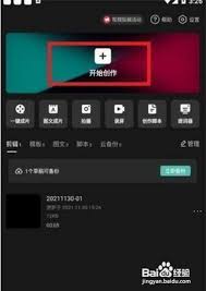 剪映如何添加自己的录音