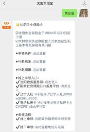 沈阳政务服务如何申请失业保险补助金