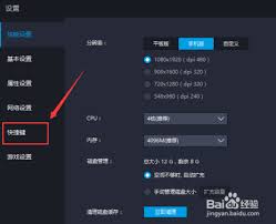 雷电模拟器快捷键如何设置