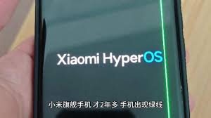 小米手机屏幕出现绿线是咋回事