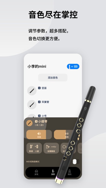 小小笛免费版