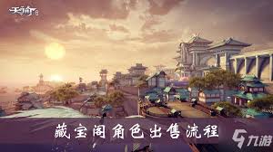 天谕藏宝阁npc位置在哪