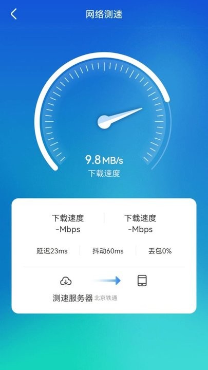 wifi顺心助手免费版