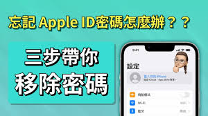 苹果手机ld密码忘记如何解决