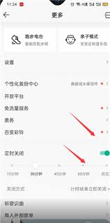 qq音乐网页版如何定时