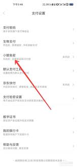 京东支付元宝如何关闭