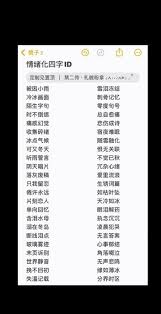 好听的四字游戏id有哪些
