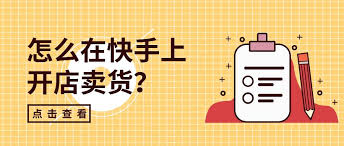 2024年快手小店入驻条件及费用是多少