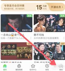 爱奇艺设备管理在哪里