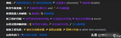 魔兽世界地精护目镜任务攻略
