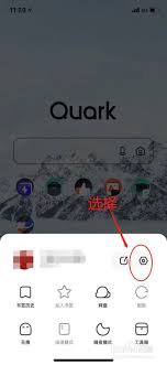 夸克浏览器如何设置主页背景样式