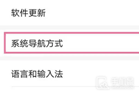 荣耀手机如何设置返回键图标
