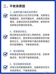 小红书笔记修改后为何不被收录