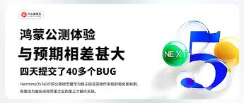 鸿蒙next体验是否已超iPhone
