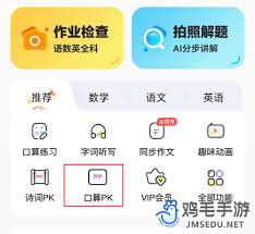 小猿口算如何进行匹配