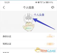 一嗨租车更改用户名的方法