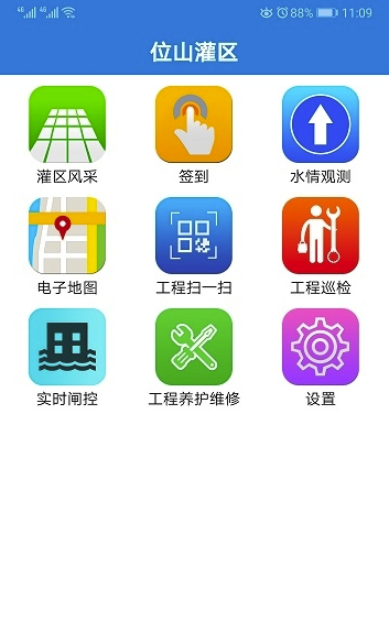 位山灌区官网版