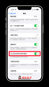 苹果手机如何设置来电广告